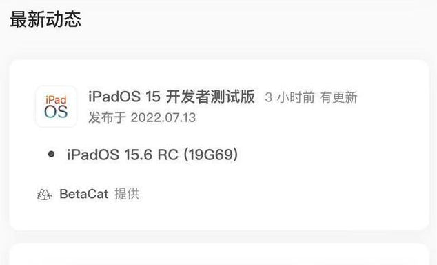 平潭苹果手机维修分享苹果iOS 15.6 RC版更新建议 