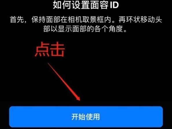 平潭苹果13维修分享iPhone 13可以录入几个面容ID 