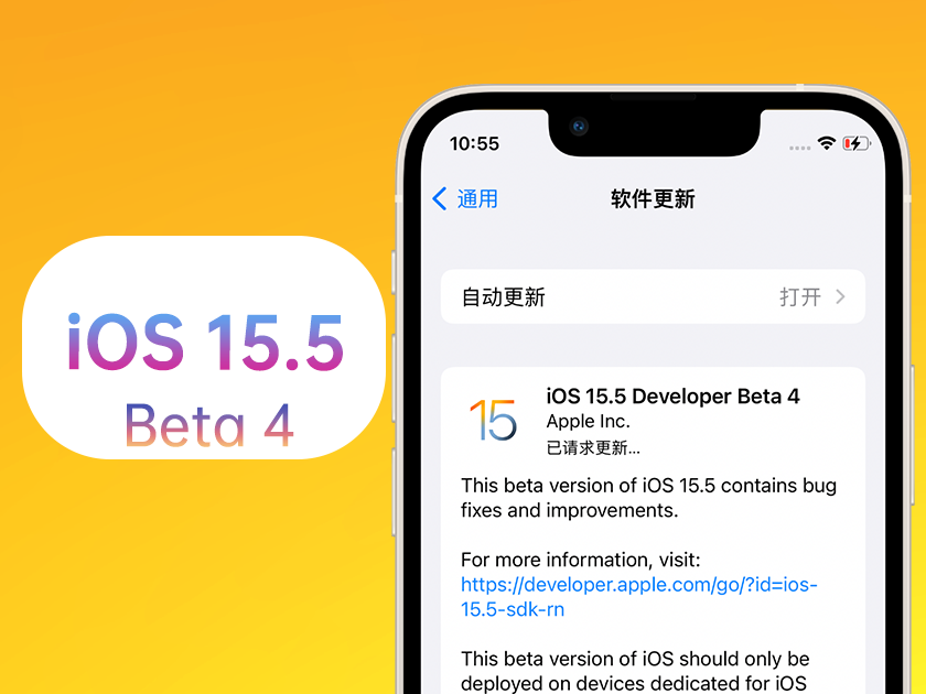 平潭苹果手机维修分享iOS 15.5 Beta4优缺点汇总 