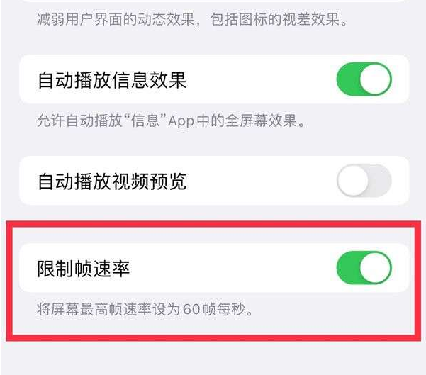 平潭苹果13维修分享iPhone13 Pro高刷设置方法 