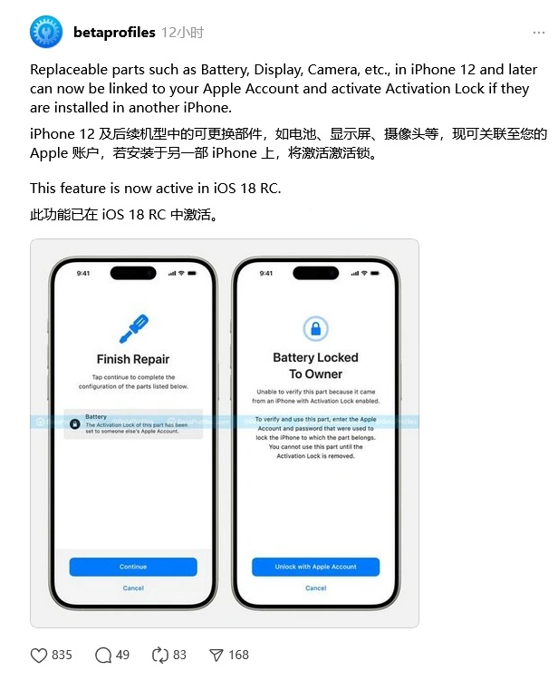 平潭苹果手机维修分享iOS 18 升级激活锁 