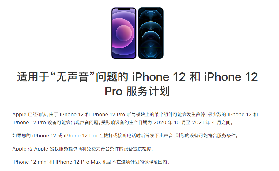 平潭苹果手机维修分享iPhone 12/Pro 拨打或接听电话时无声音怎么办 
