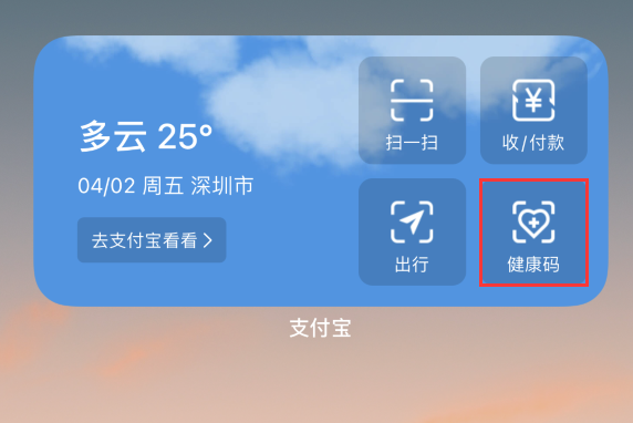 平潭苹果手机维修分享如何在 iPhone 12 上快速调出健康码 