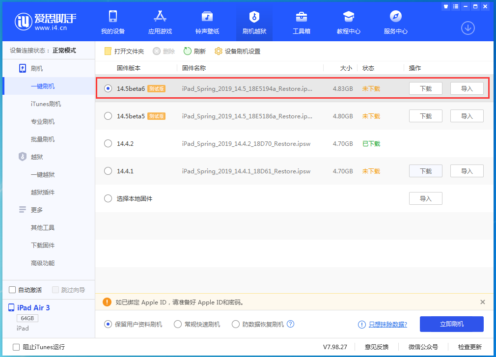 平潭苹果手机维修分享苹果 iOS 14.5Beta 6更新内容及升级方法 