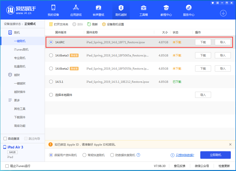平潭苹果手机维修分享iOS14.6RC版更新内容及升级方法 