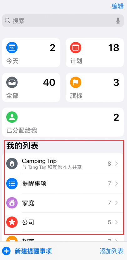 平潭苹果手机维修分享iOS 14.5 “提醒事项”应用支持便捷排序 