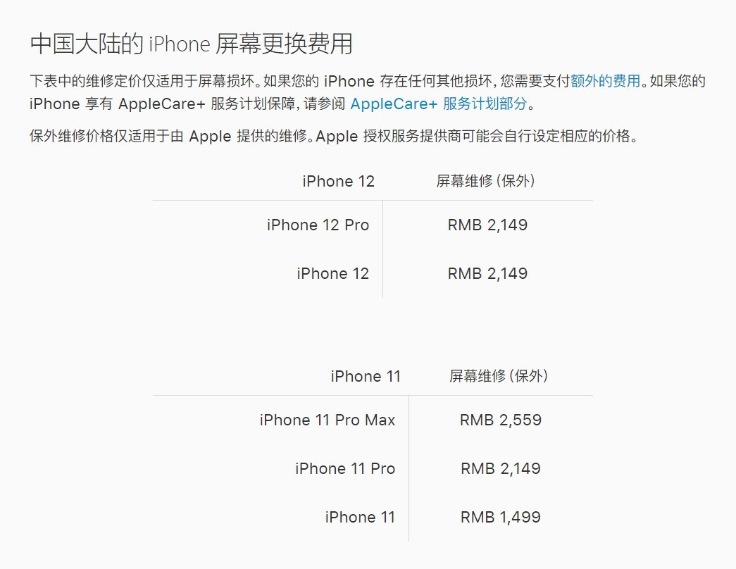 平潭苹果手机维修分享iPhone 12/12 Pro 更换屏幕多少钱 