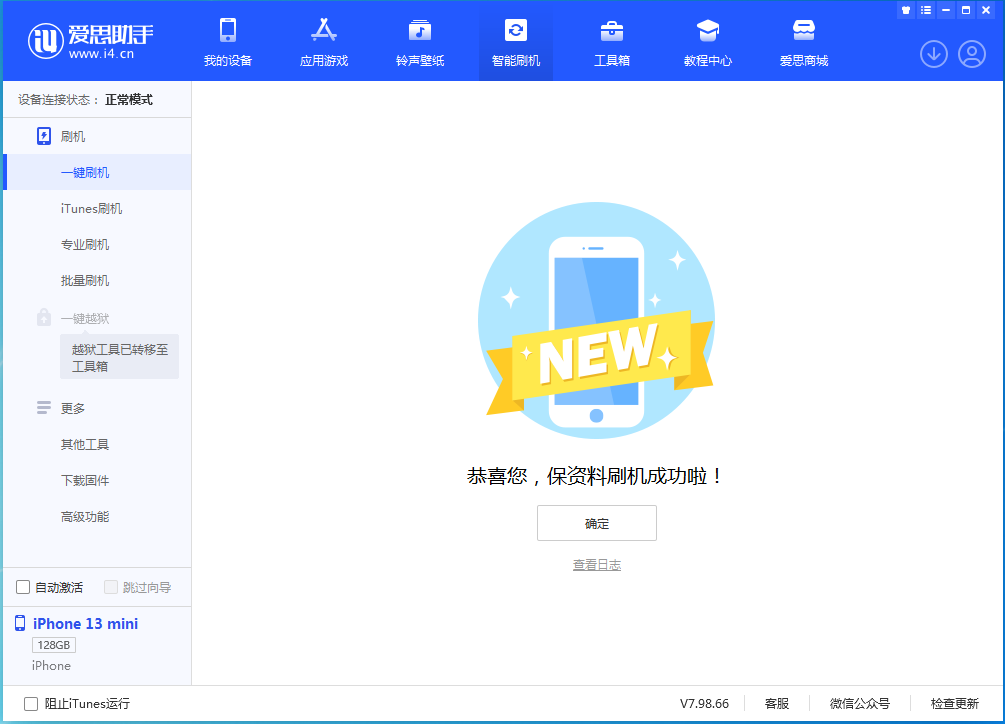 平潭苹果手机维修分享iOS 16.5 RC版升级_iOS 16.5 RC版一键刷机教程 