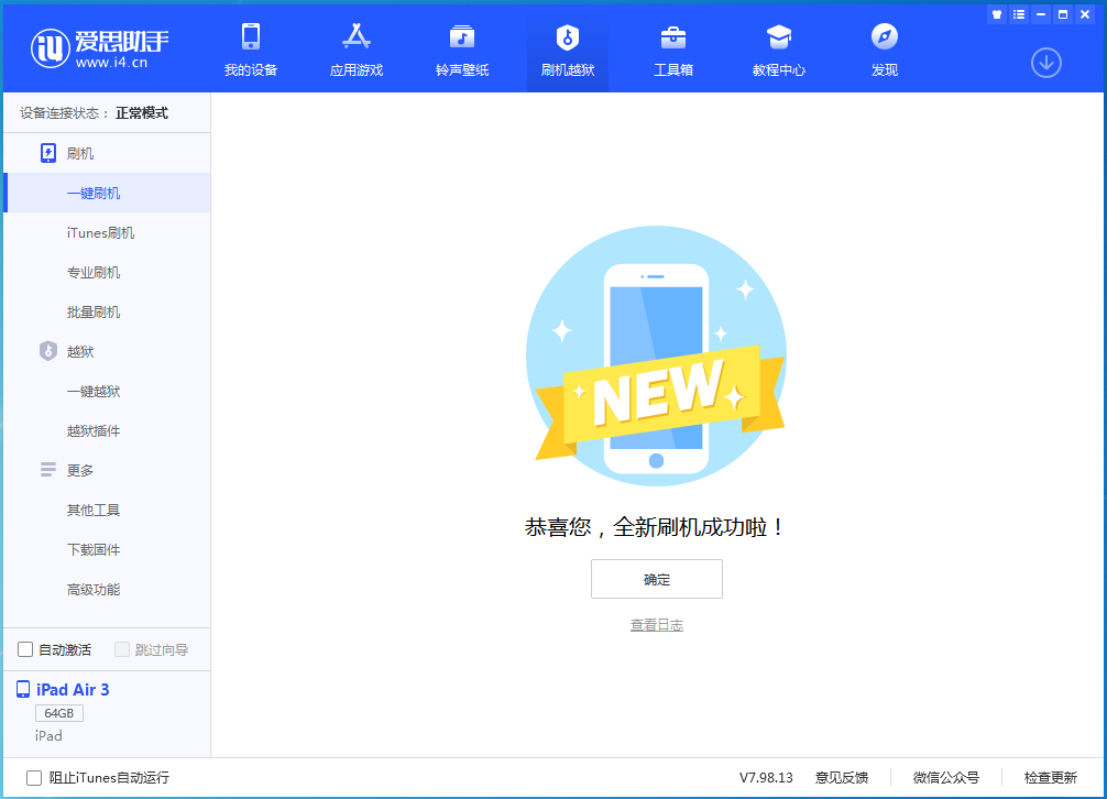 平潭苹果手机维修分享iOS 15.7.1 RC版升级_iOS 15.7.1 RC版一键刷机教程 