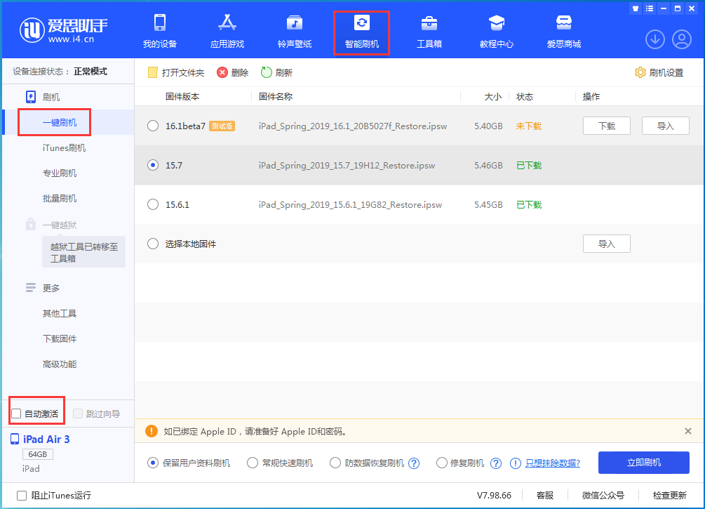 平潭苹果手机维修分享iOS 15.7正式版刷机_iOS 15.7正式版一键升级教程 