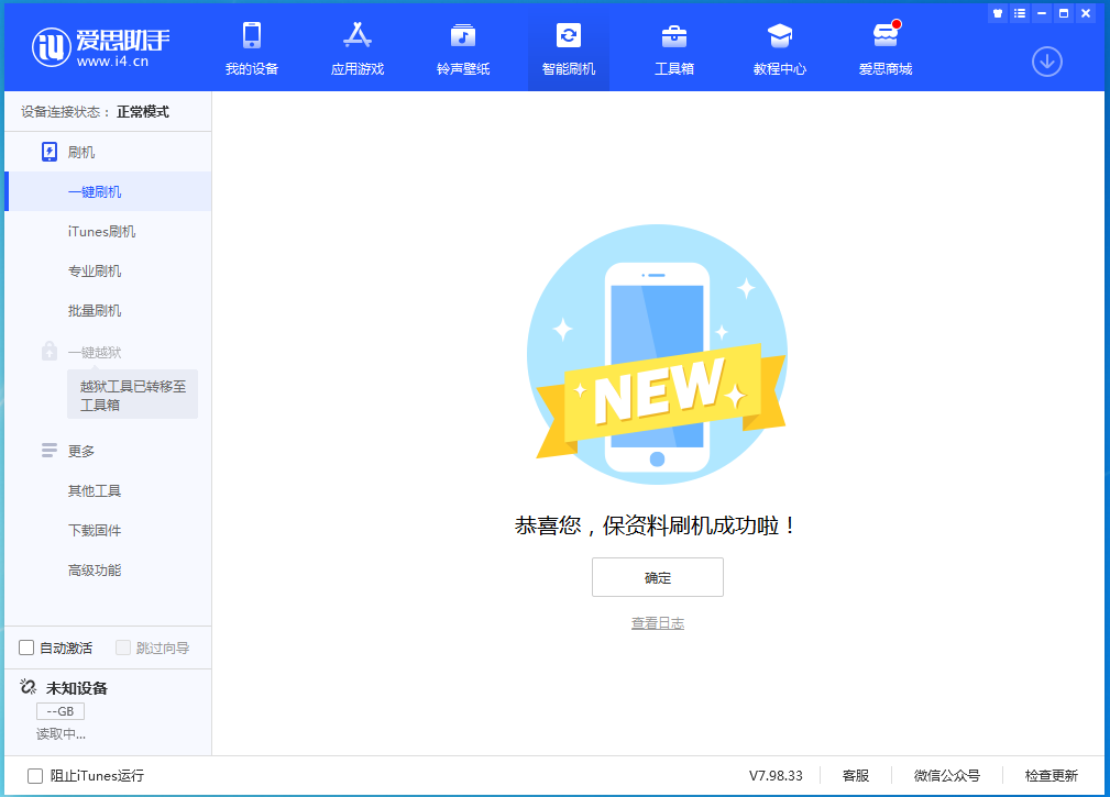 平潭苹果手机维修分享iOS 15.0.2 正式版升级_iOS 15.0.2 正式版一键刷机教程 