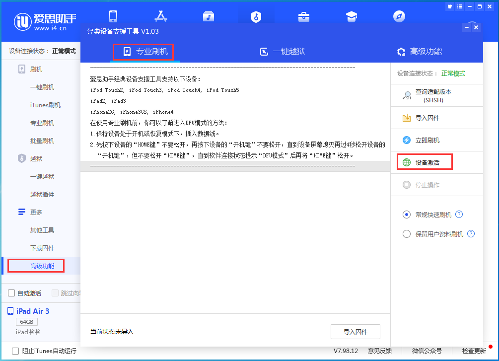 平潭苹果手机维修分享iOS 14.4正式版_iOS 14.4正式版一键刷机教程 